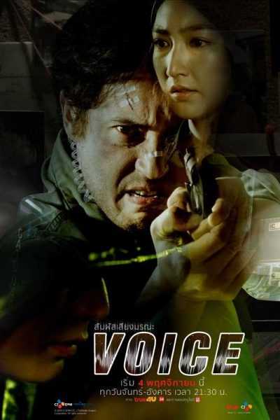 مسلسل Voice الموسم الاول