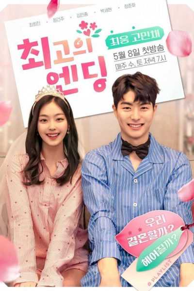 مسلسل Flower Ever After الموسم الثاني