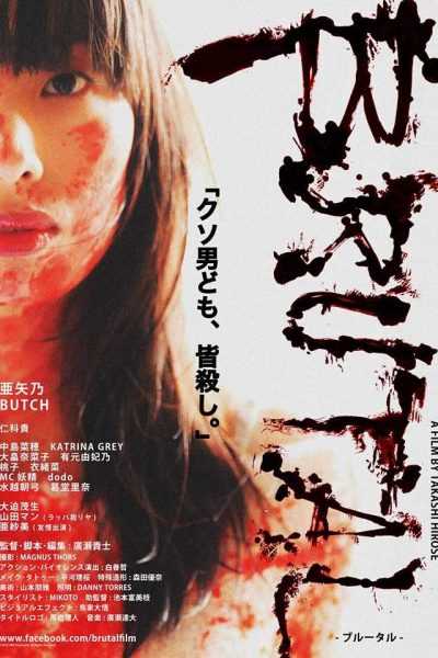 فيلم Brutal 2017 مترجم
