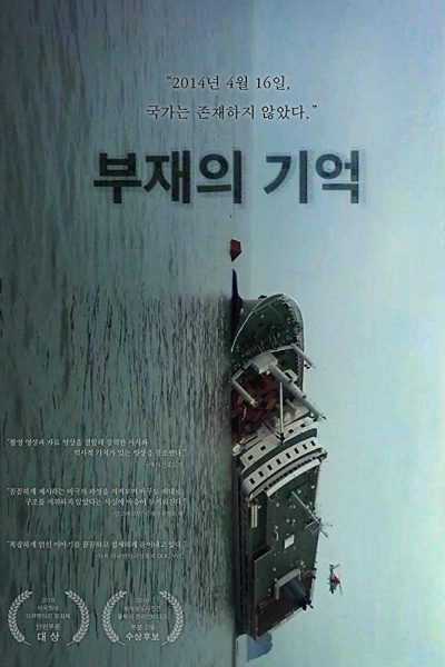 فيلم In the Absence 2018 مترجم