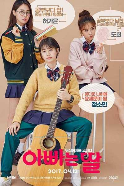 فيلم Daddy You, Daughter Me 2017 مترجم