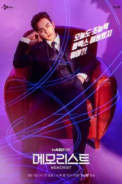 مسلسل Memorist