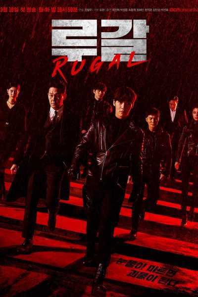 مسلسل Rugal الموسم الاول