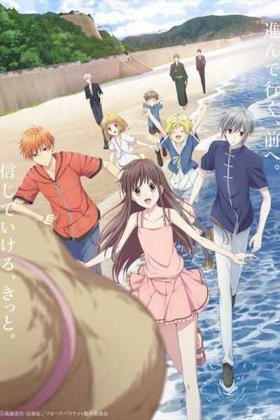 أنمي Fruits Basket