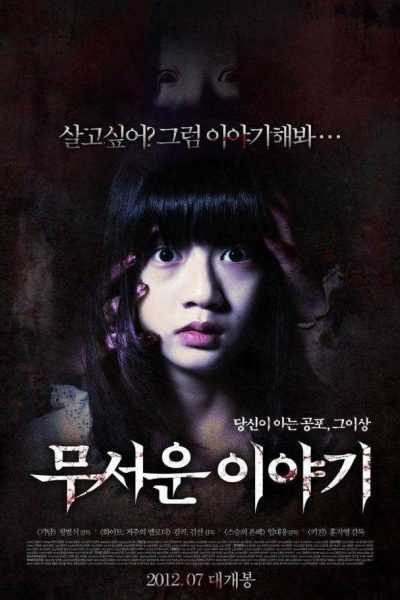 فيلم Horror Stories 2012 مترجم
