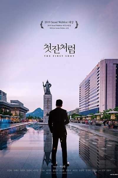 فيلم The First Shot 2019 مترجم