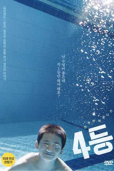 فيلم Fourth Place 2015 مترجم