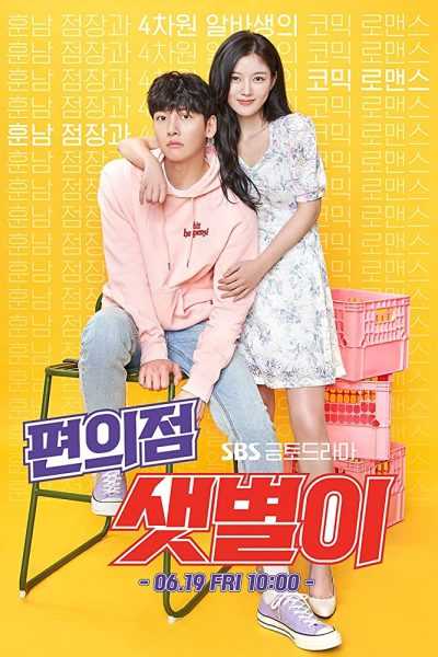 مسلسل Backstreet Rookie