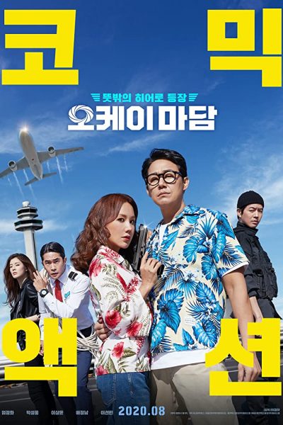 فيلم Okay Madam 2020 مترجم