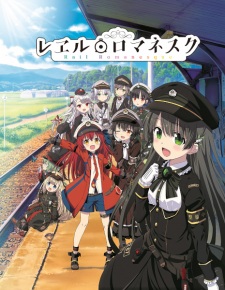 انمي Rail Romanesque