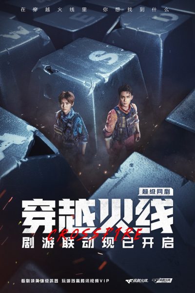 مسلسل Cross Fire الموسم الأول