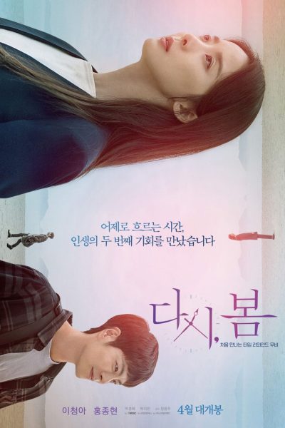 فيلم Spring, Again 2019 مترجم