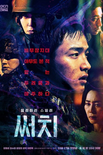 مسلسل Search  الموسم الأول