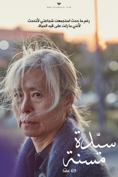 فيلم An Old Lady 2019 مترجم