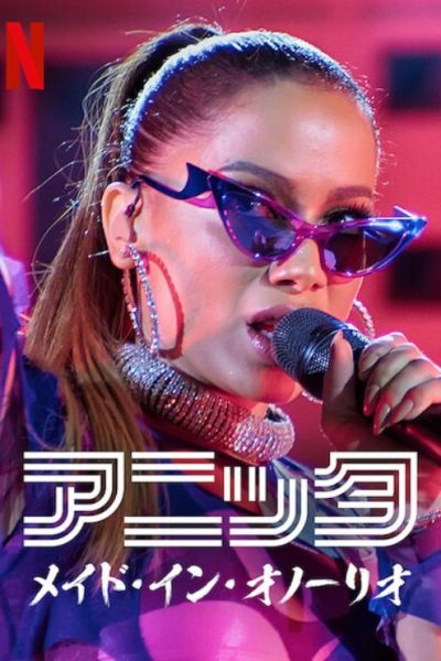 مسلسل Anitta: Made in Honório الموسم الأول