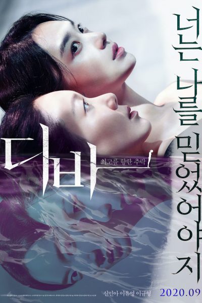 فيلم Diva 2020 مترجم