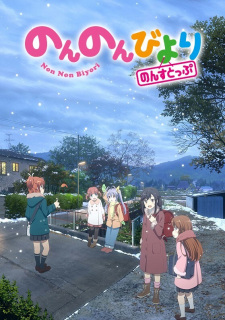 انمي Non Non Biyori Nonstop