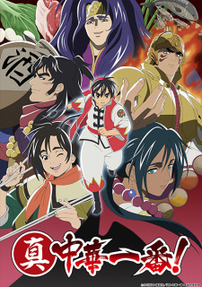 انمي Shin Chuuka Ichiban! Season 2