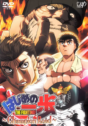 Hajime no Ippo: Champion Road [Special / حلقة خاصة]