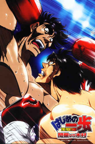 أنمي Hajime no Ippo