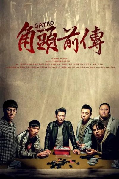 فيلم Gatao – The Last Stray 2021 مترجم