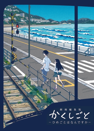 فيلم Kakushigoto Movie مترجم