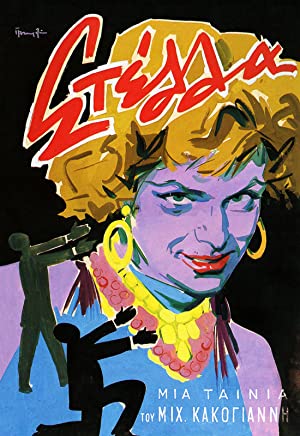 فيلم Stella 1955 مترجم