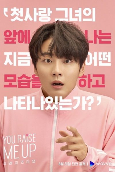 مسلسل You Raise Me Up الموسم الأول