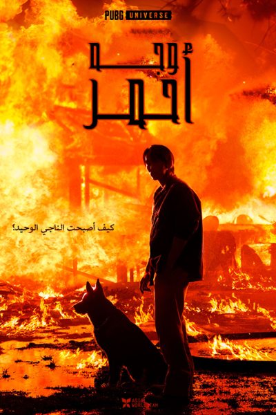 فيلم Red Face 2022 مترجم