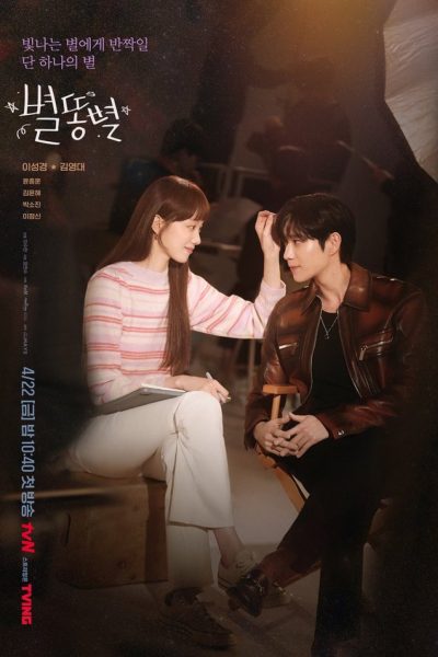 مسلسل Sh**ting Stars الموسم الاول