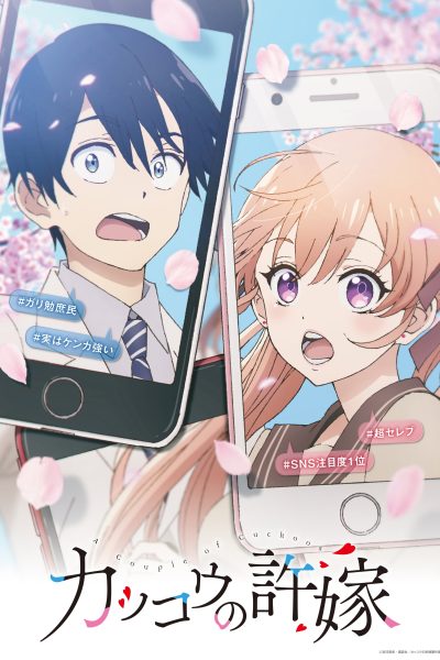 انمي Kakkou no Iinazuk