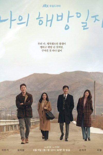 مسلسل My Liberation Notes