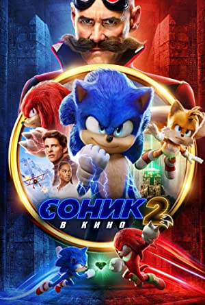 فيلم Sonic the Hedgehog 2 2022 مترجم