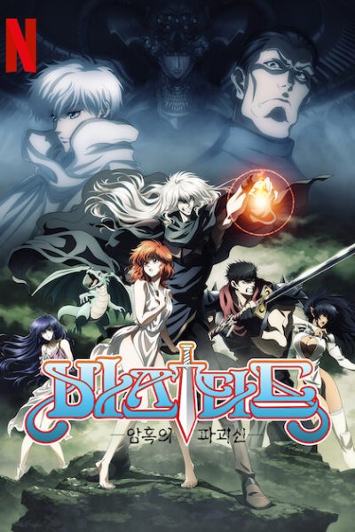 انمي Bastard!! Heavy Metal, Dark Fantasy