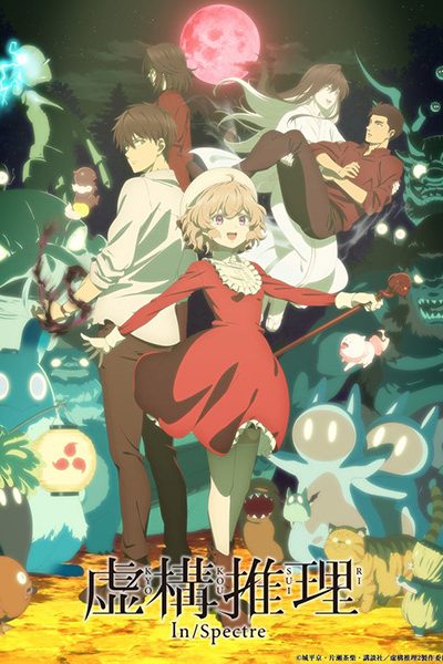 انمي Kyokou Suiri Season 2