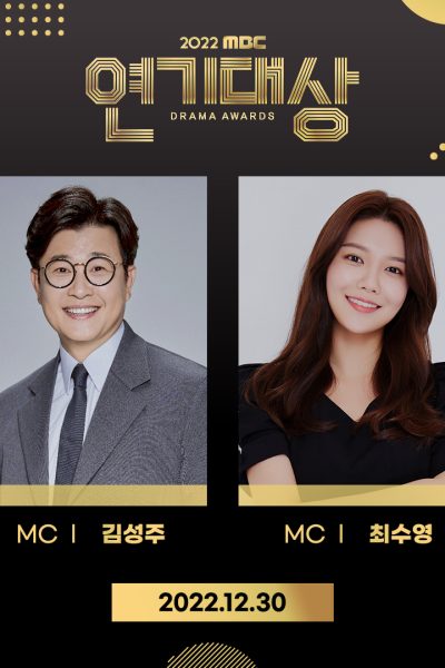 حفل MBC Entertainment Awards