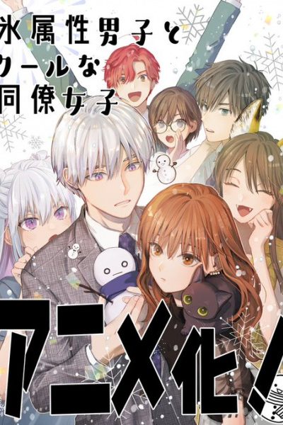 انمي Koori Zokusei Danshi to Cool na Douryou Joshi
