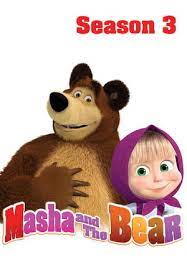 كرتون Masha and the Bear الموسم الثالث