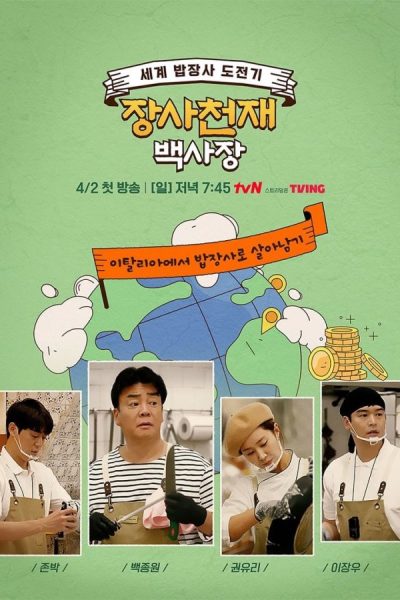 296048مسلسل The Genius Paik