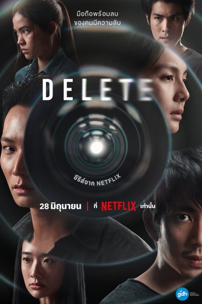 مسلسل Delete الموسم الاول