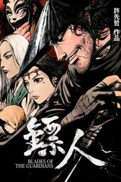 انمي Biao Ren: Blades of the Guardians