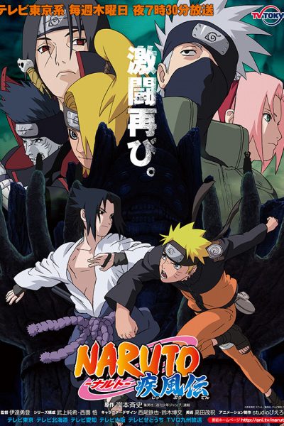 أنمي Naruto Shippuden
