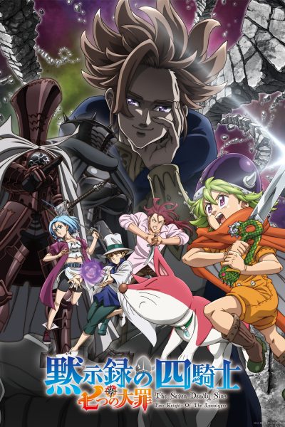انمي Nanatsu no Taizai: Mokushiroku no Yonkishi
