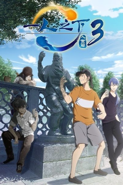 انمي Hitori No Shita – The Outcast
