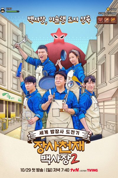 296048مسلسل The Genius Paik