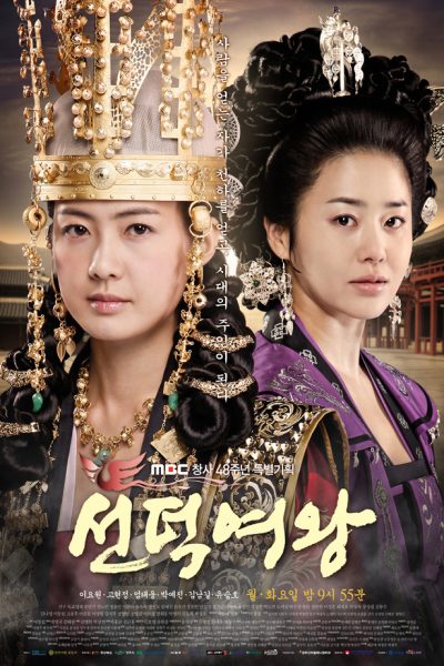 مسلسل Queen Seon Deok الموسم الاول