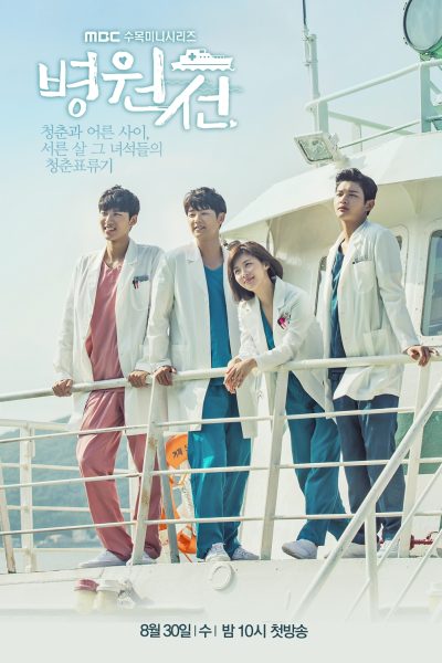 مسلسل Hospital Ship الموسم الاول