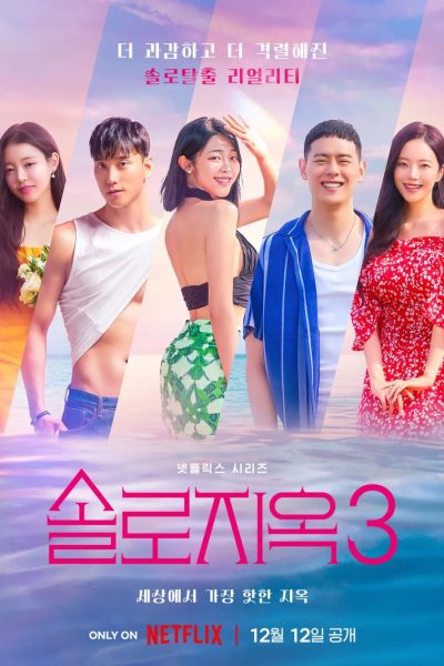 مسلسل Single’s Inferno