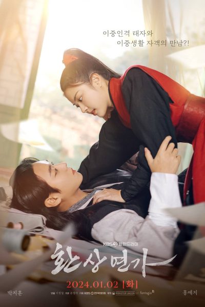 مسلسل Love Song for Illusion  الموسم الاول