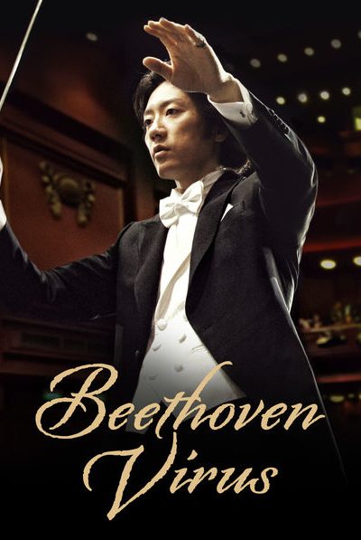 مسلسل Betoben baireoseu الموسم الأول